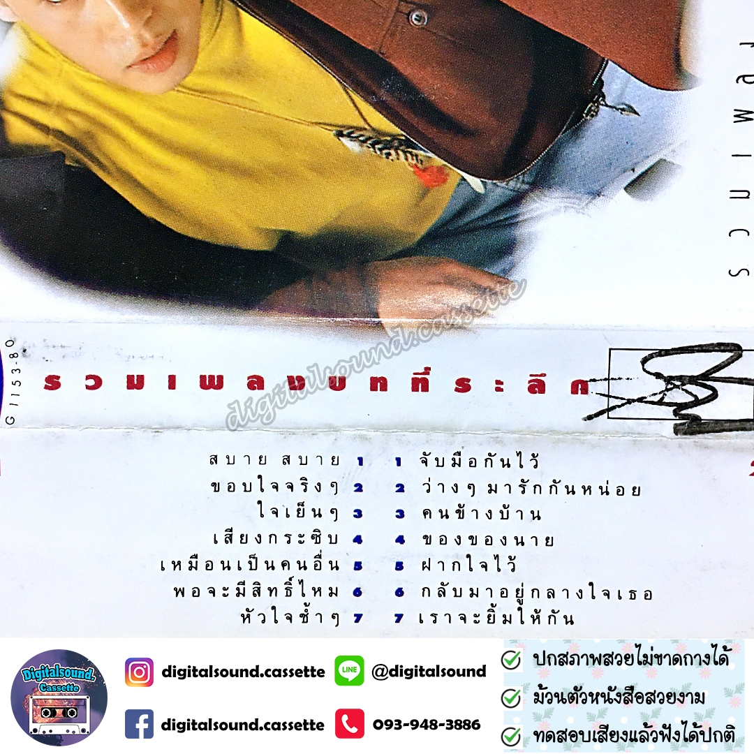 เทปคาสเซ็ท ตลับเทป เบิร์ด ธงไชย แมคอินไตย์ อัลบั้ม รวมเพลงบทที่ระลึก