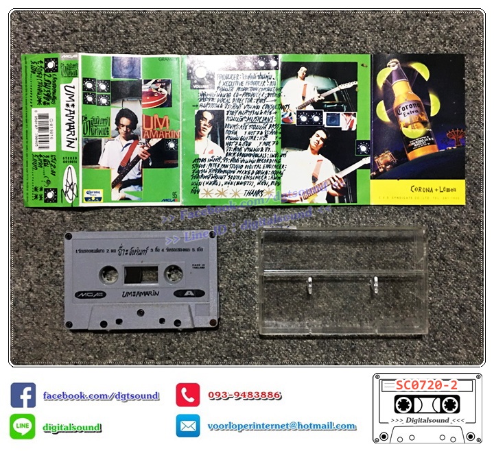 ขายเทปเพลง เทปคาสเซ็ท อ่ำ อัมรินทร์ นิติพน อัลบั้ม AMARIN
