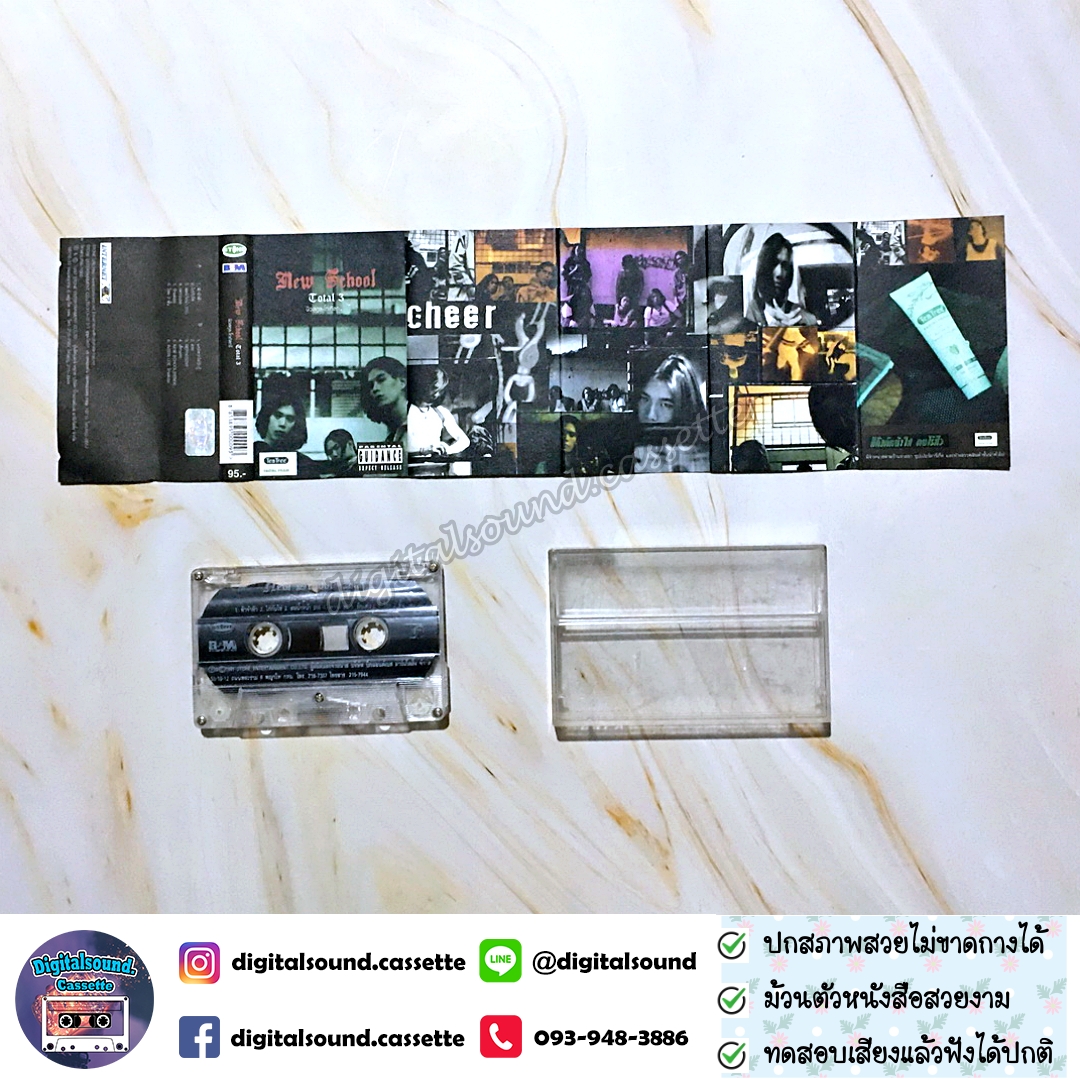 เทปคาสเซ็ท เทปเพลง New School นิวสคูล อัลบั้ม TOTAL 3 โทเทิลทรี