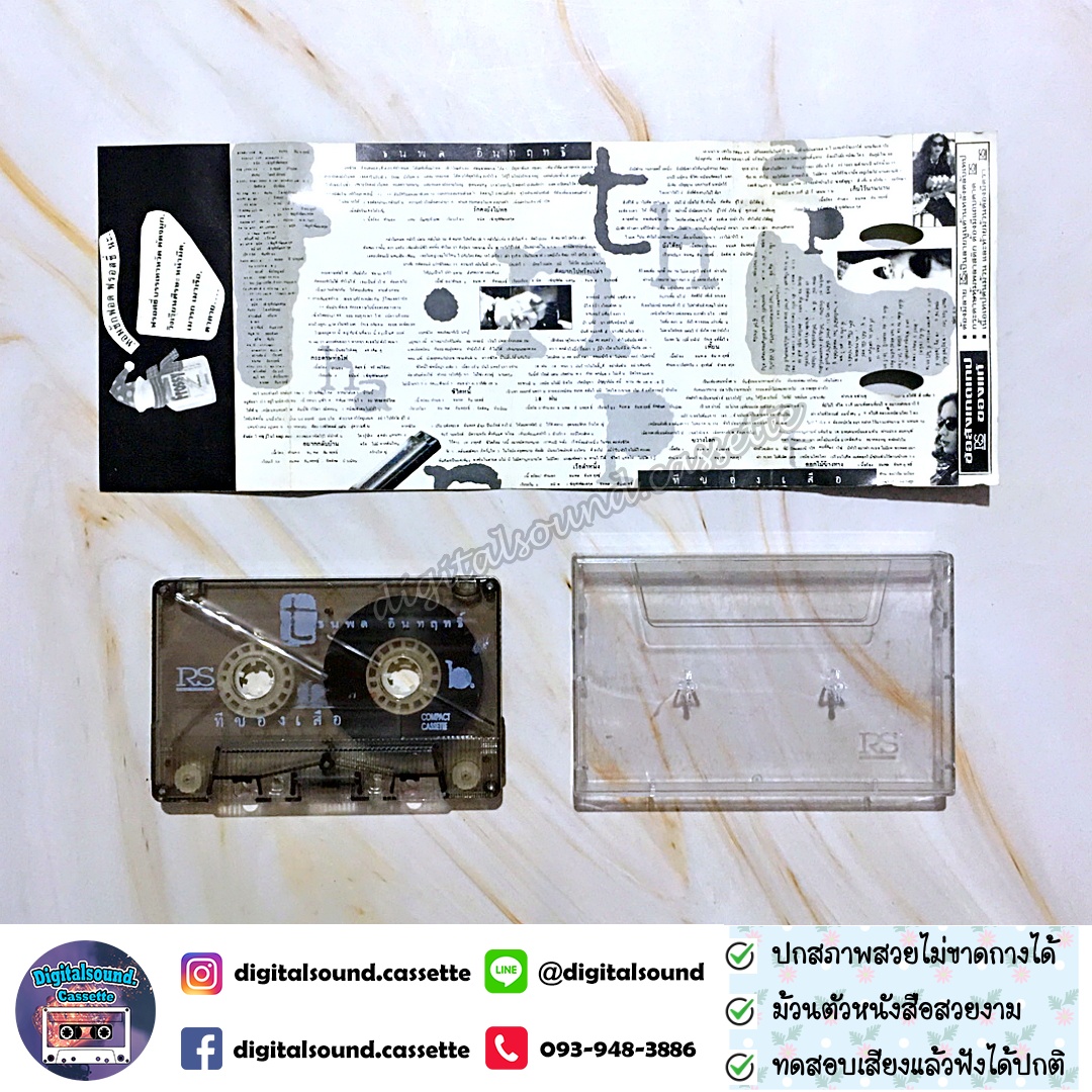ขายเทปเพลง เทปคาสเซ็ท เสือ ธนพล อินทฤทธิ์ อัลบั้ม ทีของเสือ