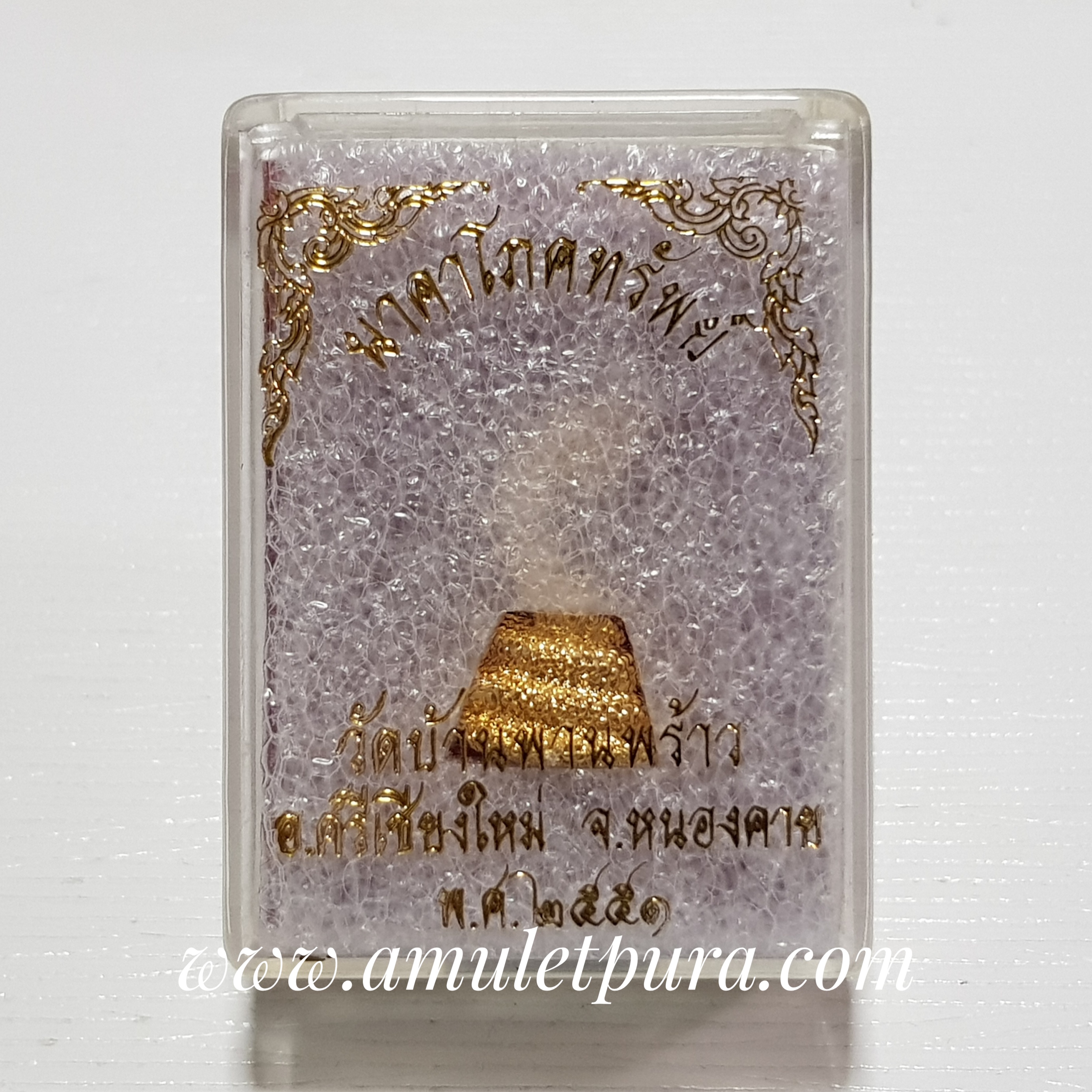 พญานาค รุ่นนาคาโภคทรัพย์ (โลหะชุบทอง) ปี51 วัดบ้านพานพร้าว จ.หนองคาย (ตอกโค้ดใต้ฐาน)