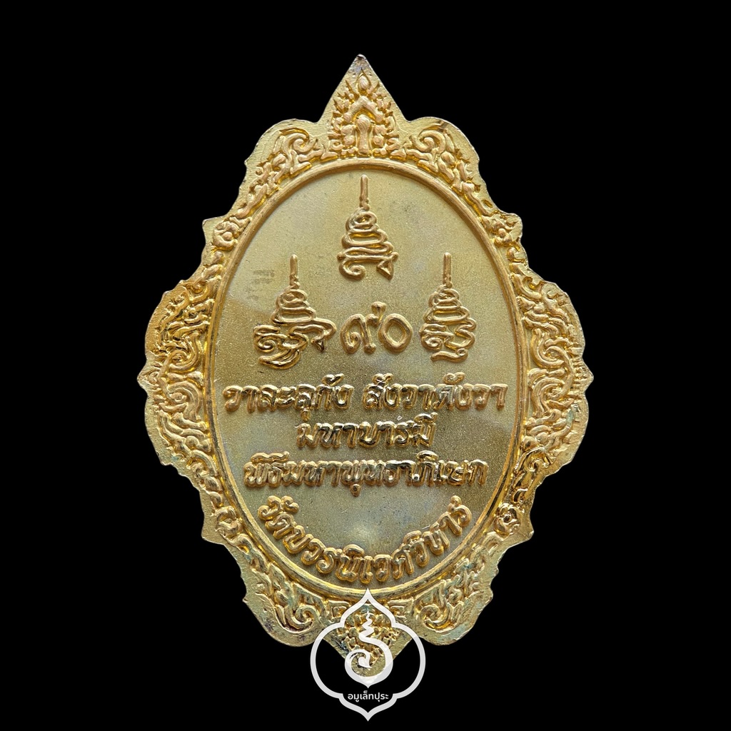 ชุดพระสมเด็จพระญาณสังวร สมเด็จพระสังฆราชฯ (พระแก้วมรกต,พระไพรีพินาศ,พระพุทธสิหิงค์ (เนื้อกะไหล่ทอง จิวเวลรี่) ปี2544-2546 วัดบวรนิเวศวิหาร กรุงเทพฯ (มีโค้ด)