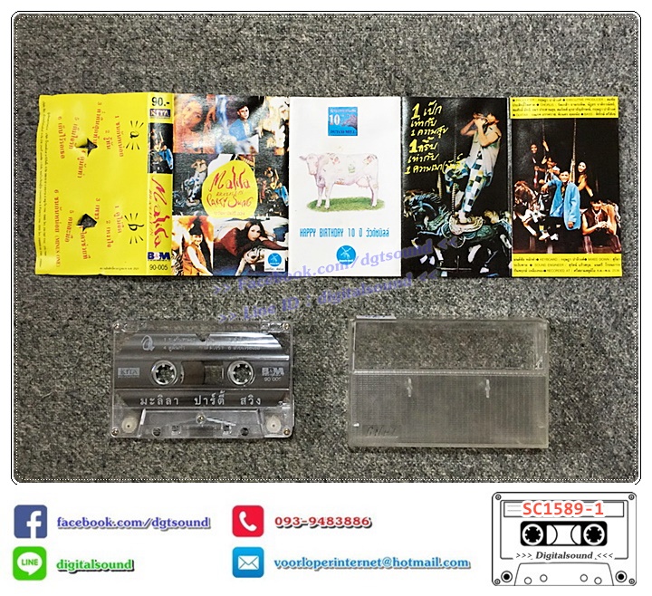 เทปคาสเซ็ท มะลิลา บราซิลเลี่ยน Malila Brazilian อัลบั้ม มะลิลา ปาร์ตี้ สวิง Malila Party Swing