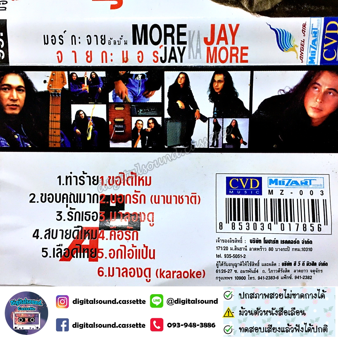 ⚠️สกรีนตัวหนังสือเลือน เทปคาสเซ็ท MORE K&A JAY มอร์กะจาย อัลบั้ม JAY AND MORE