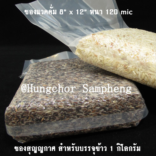 ซองแวคคั่ม(สุญญกาศ)ซีล 3 ทาง