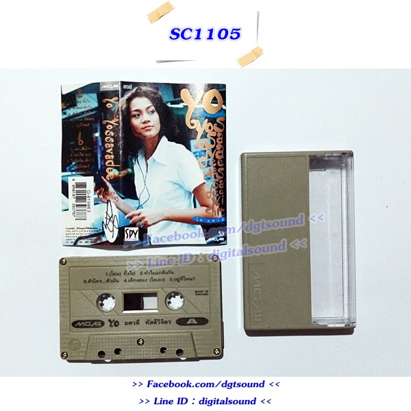 ม้วนเทป โย ยศวดี อัลบั้ม Yo Yossavadee