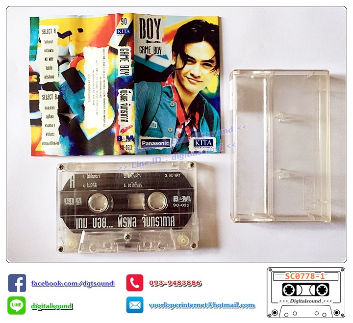 เทปคาสเซ็ท บอย พีรพล จันทรากาศ อัลบั้ม Game Boy