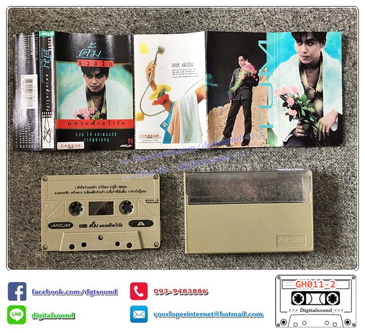 เทปคาสเซ็ท ตั้ม สมประสงค์ อัลบั้ม รวมฮิตปกดำ "แหวกฟ้าคว้ารัก"