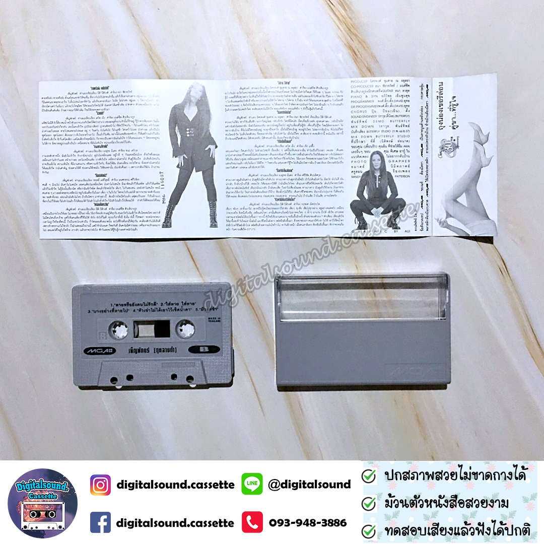 ขายเทปเพลง เพ็ญพักตร์ ศิริกุล อัลบั้ม กุหลาบดำ (Black Magic Woman)