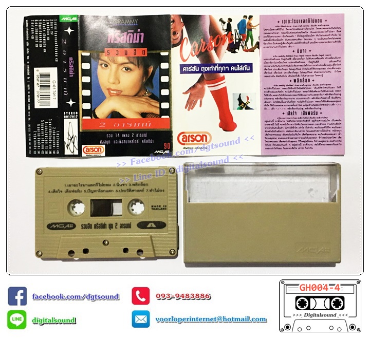 เทปคาสเซ็ท คริสติน่า อากีล่าร์ อัลบั้ม รวมฮิตปกดำ "2 อารมณ์"
