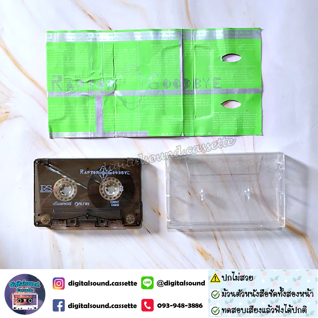 ⚠️ปกไม่สวย เทปคาสเซ็ท แร็พเตอร์ Raptor อัลบั้ม Raptor Goodbye
