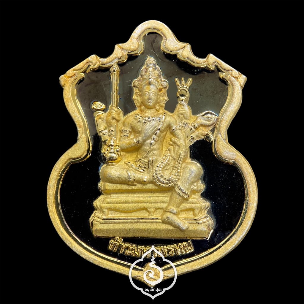 #111 #123 #11 เหรียญพระพรหม ชุดของขวัญ 3 เหรียญ (เนื้อทองแดงชุบ 3 กษัตริย์, เนื้อทองทิพย์ชุบแบล็คโรเดียม, เนื้อทองแดงชุบทอง) รุ่นพรหมบวร ปี53 วัดบวรนิเวศวิหาร กรุงเทพฯ (มีโค้ดและหมายเลขมหามงคล 111 / 123 / 11)