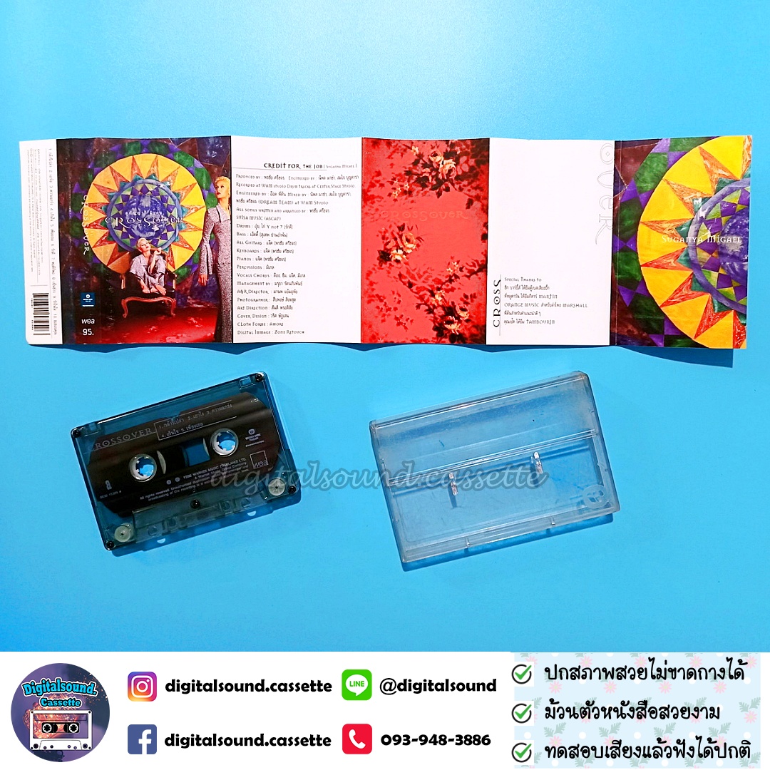 เทปคาสเซ็ท สุกัญญา มิเกล อัลบั้ม ครอสโอเวอร์ Crossover