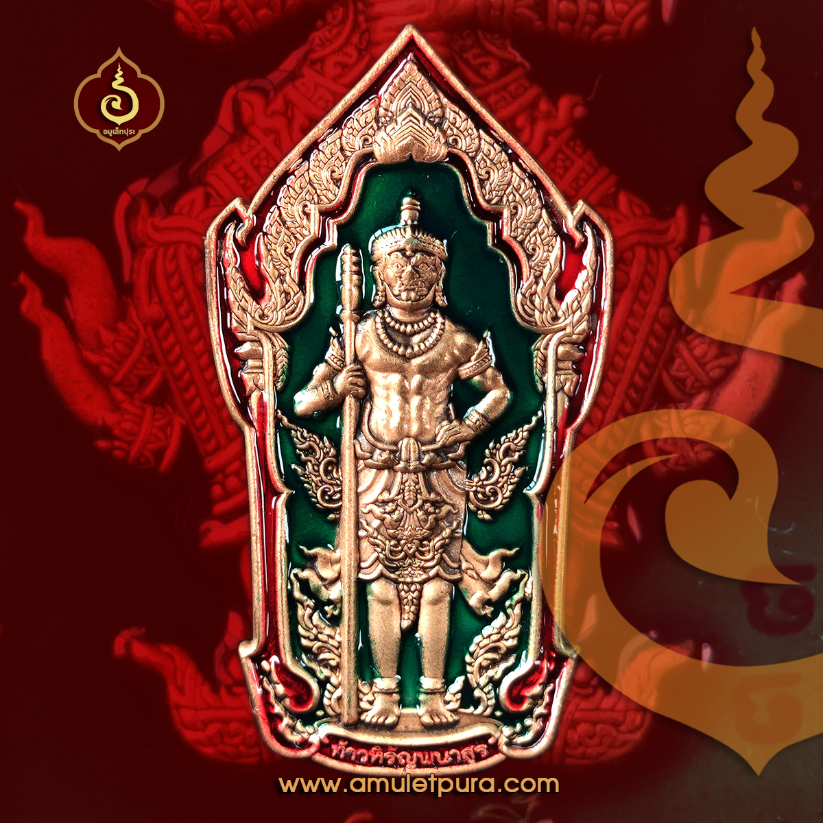 เหรียญท้าวหิรัญพนาสูร รุ่นแรก รุ่นปลดหนี้ ปลอดโรค ปลอดภัย (เนื้อทองแดงซาตินพื้นเขียว ขอบแดง) ปี64 หลวงพ่อพัฒน์ วัดห้วยด้วน จ.นครสวรรค์ (โค้ด ด หมายเลข 33)