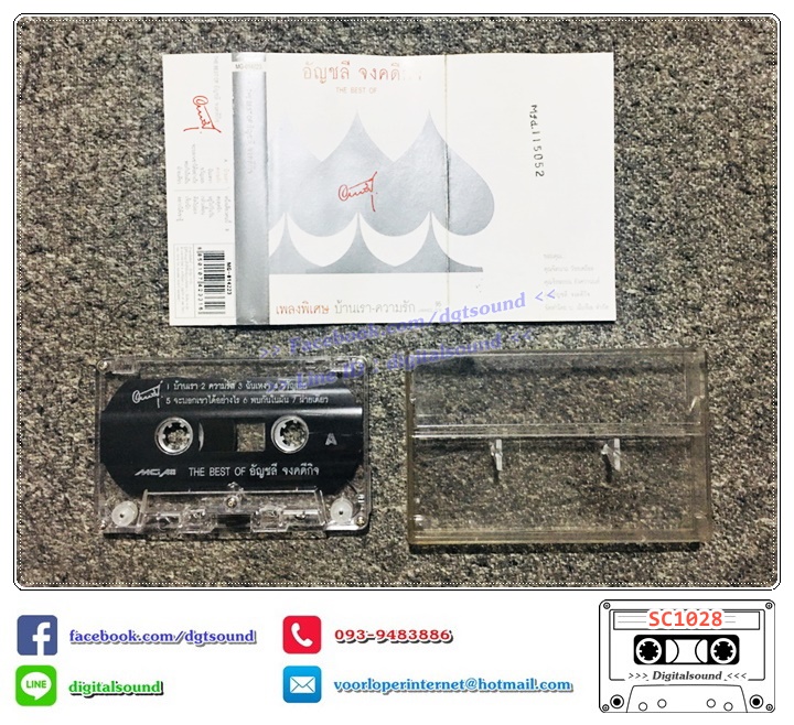เทปคาสเซ็ท อัญชลี จงคดีกิจ อัลบั้ม The Best Of อัญชลี จงคดีกิจ เพลงพิเศษ บ้านเรา-ความรัก