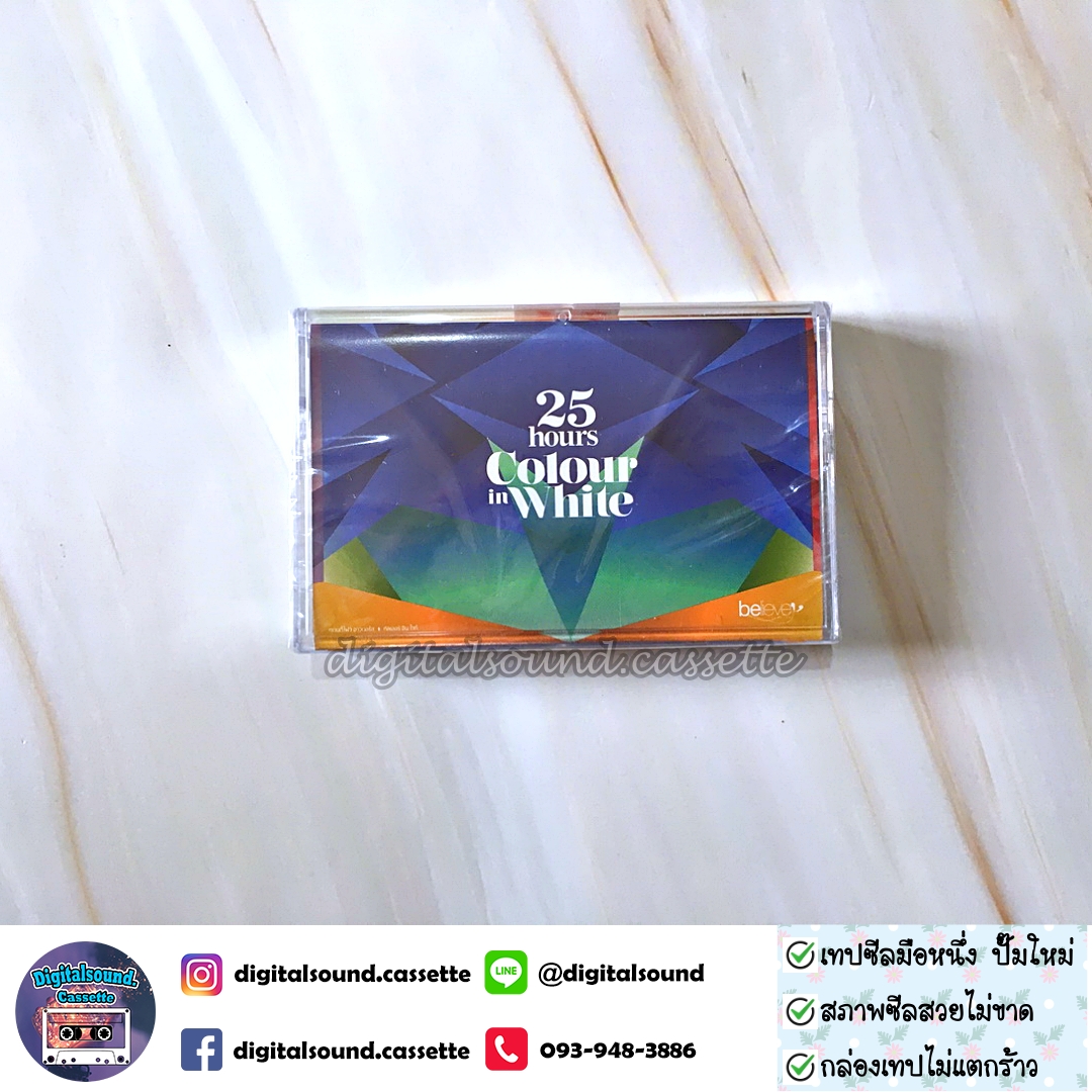 เทปเพลง เทปคาสเซ็ท 25 hours ทเวนตีไฟฟ์อาเวอส์ อัลบั้ม 25 Hours Color in White Mom & Popshop (ซีลมือหนึ่ง)