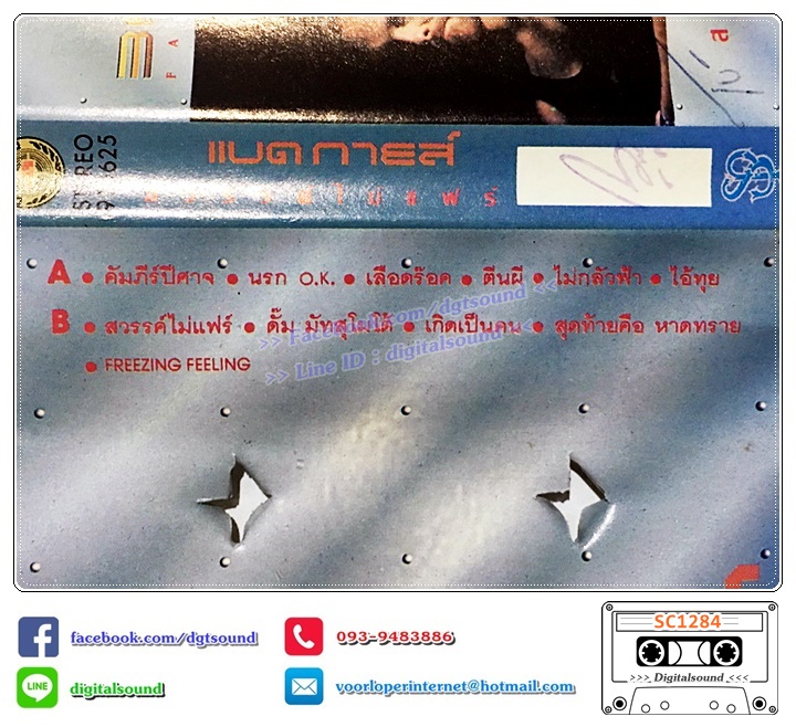 ม้วนเทป เทปคาสเซ็ท Bad Guy แบดกายส์ อัลบั้ม สวรรค์ไม่แฟร์