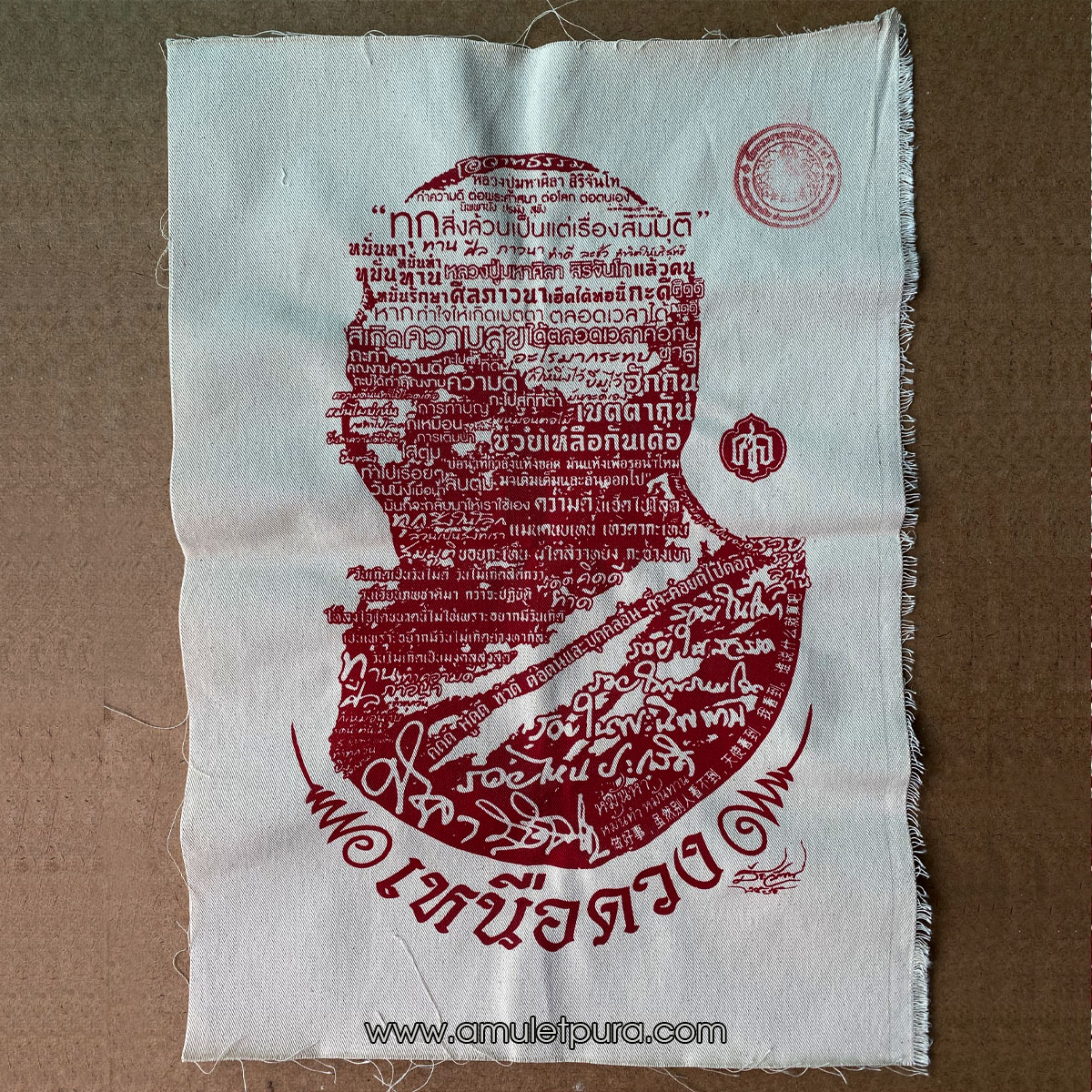 ผ้ายันต์เหนือดวง หลวงปู่มหาศิลา ที่ระลึกบุญงานกฐินปี65 วัดพระธาตุหมื่นหิน จ.กาฬสินธุ์ (ปั้มตราวัด)
