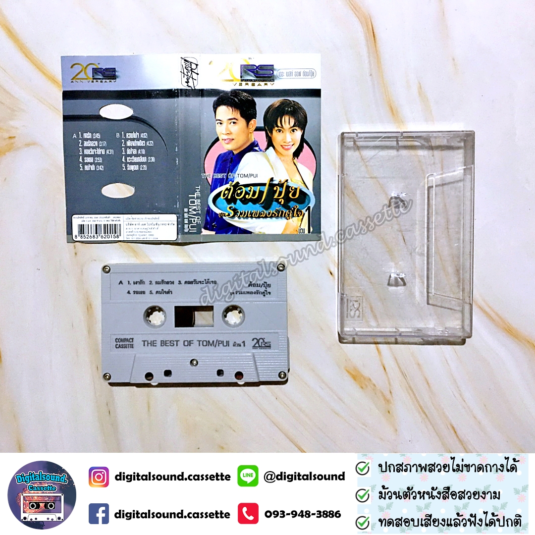 เทปคาสเซ็ท ต้อม พีรพงษ์ พลชนะ เรนโบว์ RAINBOW ปุ้ย จิตสุดา เฮงรัศมี อัลบั้ม THE BEST OF TOM PUI ชุดรวมเพลงรักคู่ใจ ต้อม ปุ้ย 1