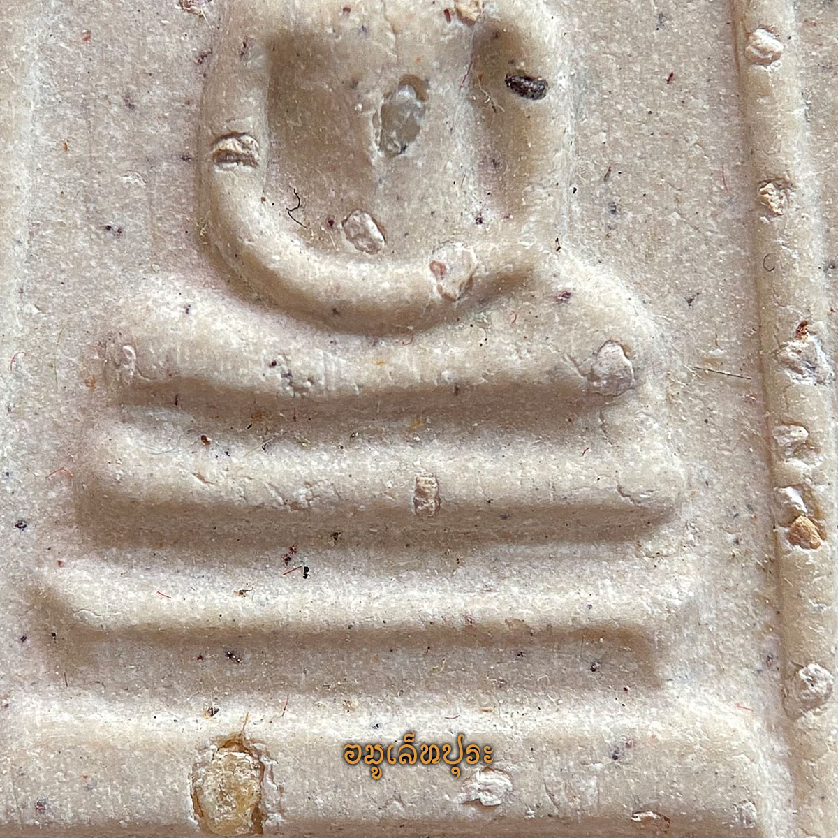 พระสมเด็จวัดระฆัง (พิมพ์ใหญ่เกศทะลุซุ้ม โรยผงเก่า กรรมการ) รุ่น141 ปี มหามงคล ปี56 วัดระฆังโฆสิตาราม กรุงเทพฯ (วัดสร้าง หลังปั้มตราวัดระฆัง)