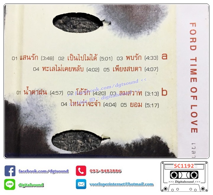 ม้วนเทป เทปคาสเซ็ท ฟอร์ด FORD อัลบั้ม FORD TIME OF LOVE เวลาแห่งรัก