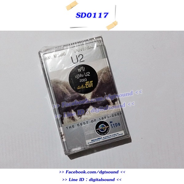(ซีลมือหนึ่ง) ขายเทปเพลง เทปคาสเซ็ท U2 อัลบั้ม THE BEST OF 1990-2000