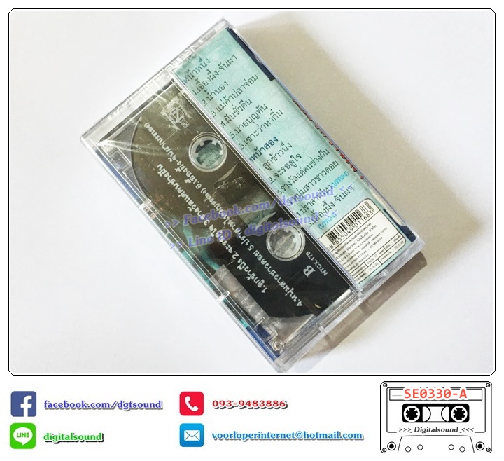 เทปคาสเซ็ท จรัล มโนเพ็ชร ขายรวม 9 อัลบั้ม (6 ม้วนล่าง ซีลมือหนึ่ง)