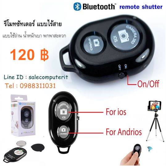 รีโมทซัตเตอร์แบบไร้สาย