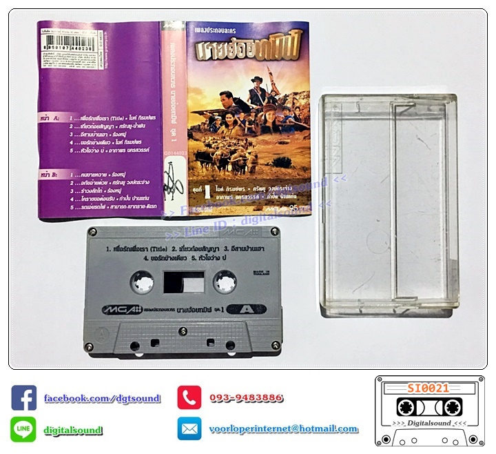เทปคาสเซ็ท รวมศิลปิน อัลบั้ม เพลงประกอบละคร นายฮ้อยทมิฬ ชุดที่ 1+2