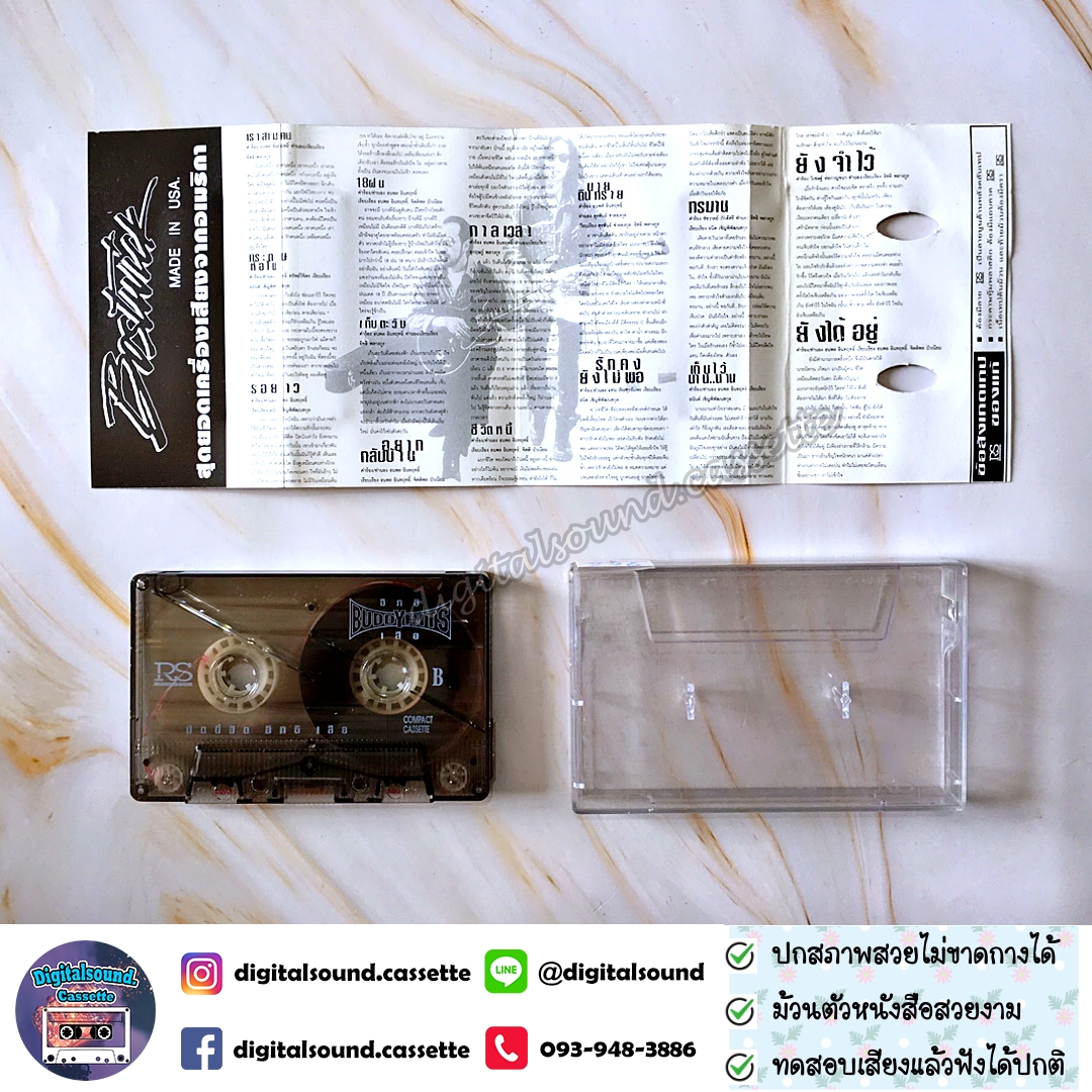 เทปเพลง เทปคาสเซ็ท อิทธิ พลางกูร เสือ ธนพล อินทฤทธิ์ อัลบั้ม Buddy Hit บัดดี้ฮิต อิทธิ เสือ