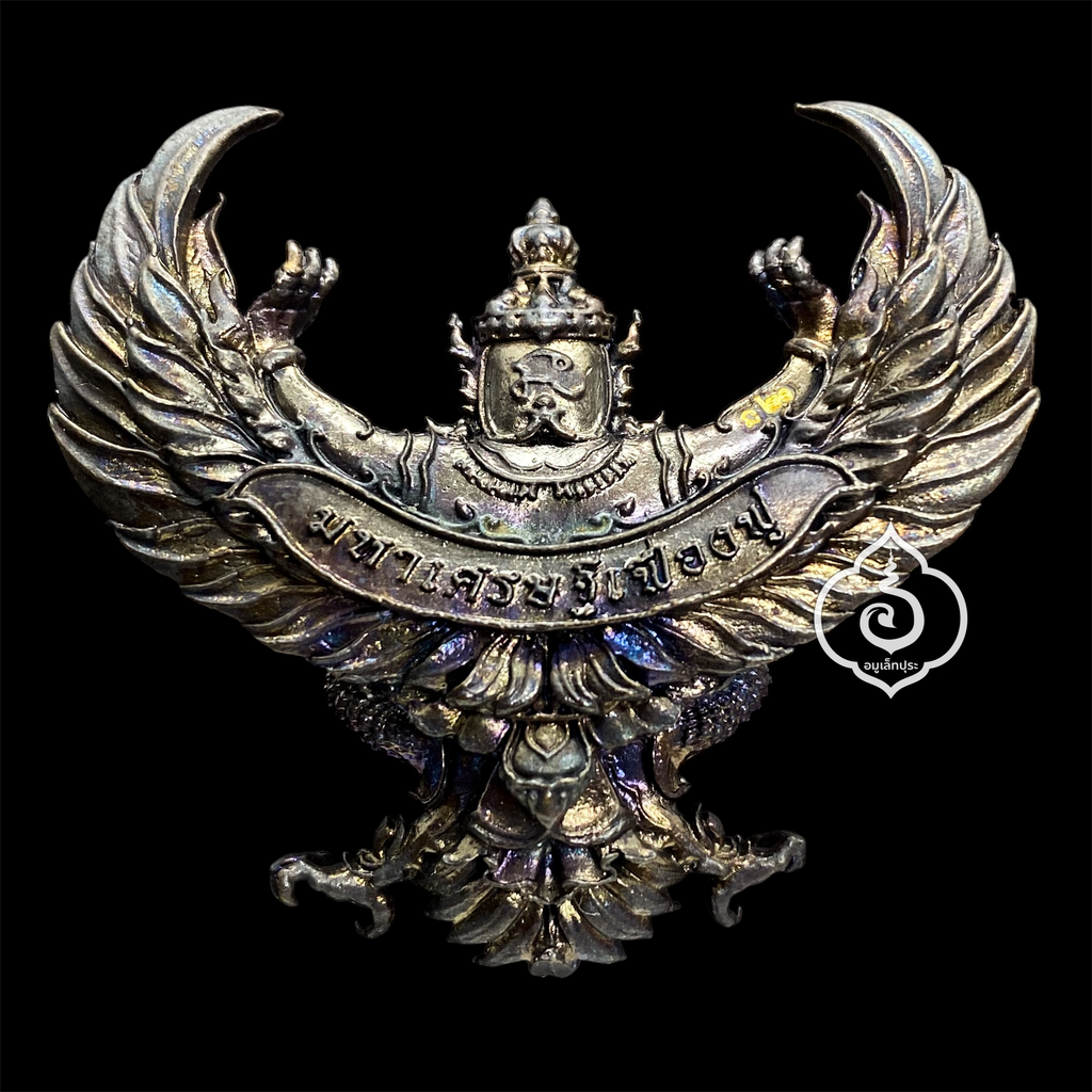 พญาครุฑ รุ่นมหาศรษฐีเฟื่องฟู (พิมพ์ใหญ่ เนื้อชนวนรมดำ) ปี63 หลวงพ่อฟู วัดบางสมัคร จ.ฉะเชิงเทรา (ตอกโค้ด หมายเลข 21)