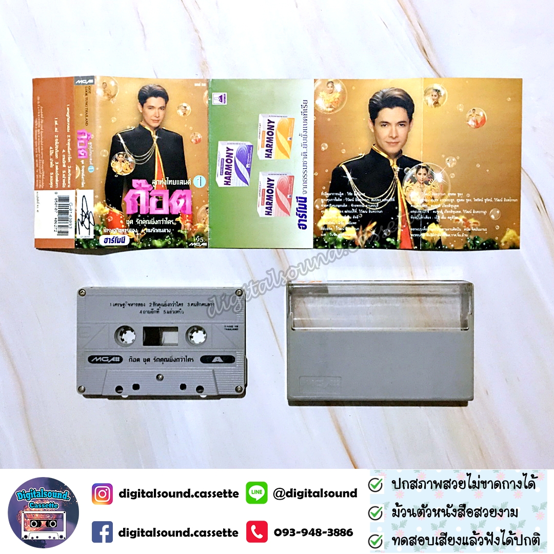 เทปคาสเซ็ท ก๊อต จักรพรรณ์ อาบครบุรี อัลบั้ม ลูกทุ่งไทยแลนด์ 1