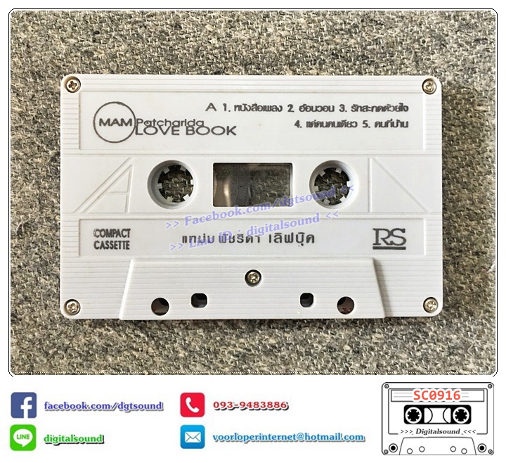 เทปคาสเซ็ท แหม่ม พัชรธิดา MAM อัลบั้ม Love Book เลิฟบุ๊ค