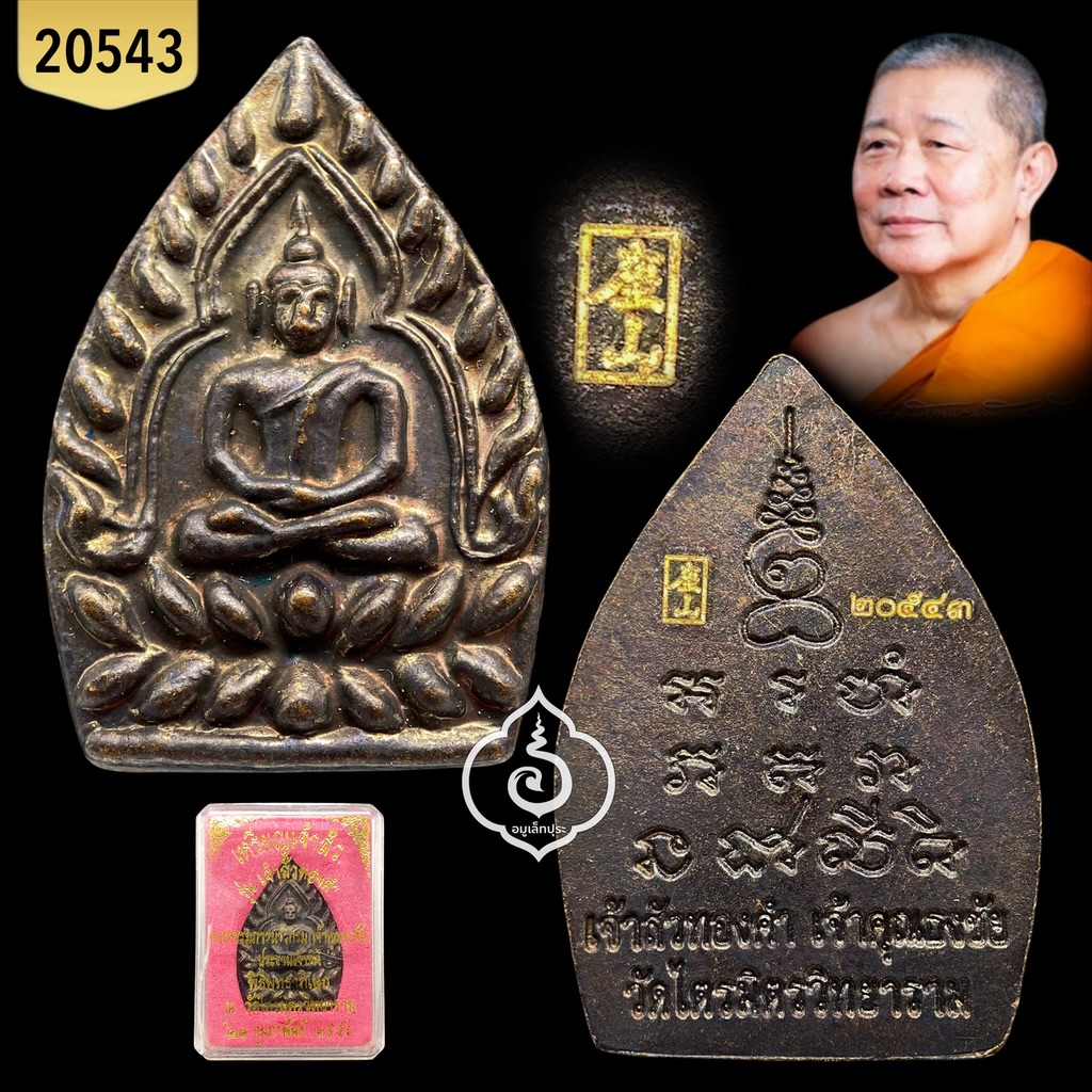 เหรียญเจ้าสัว รุ่นเจ้าสัวทองคำ (เนื้อทองแดง) ปี56 เจ้าคุณธงชัย วัดไตรมิตรฯ กรุงเทพฯ (มีโค้ด หมายเลข 20543)