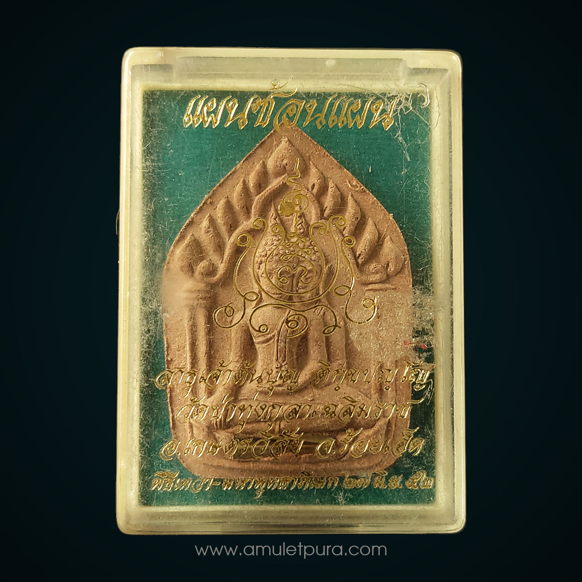 แผนซ้อนแผน เนื้อผงว่าน108 ฝังโลหิตธาตุ ตะกรุดเงิน รุ่นบารมีครูประทานทรัพย์ ปี52 ครูบาเจ้าต้นบุญ วัดป่าทุ่งกุลาเฉลิมราช จ.ร้อยเอ็ด(มีโค้ด)