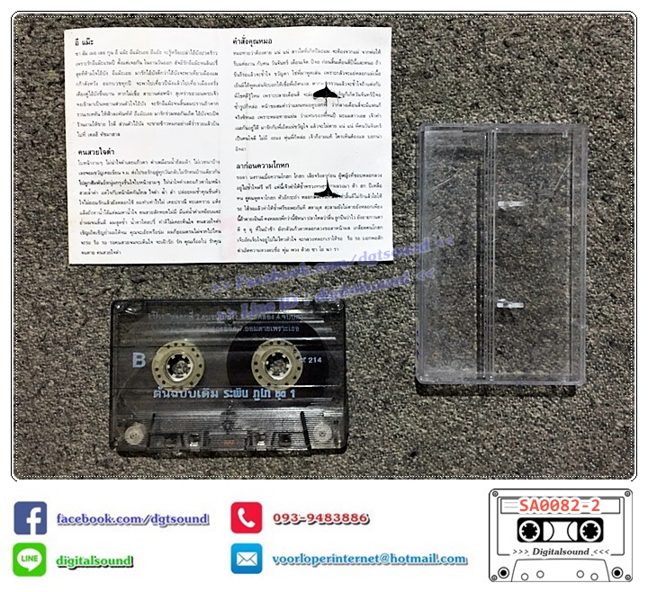 เทปคาสเซ็ท ระพิน ภูไท อัลบั้ม คนสวยใจดำ