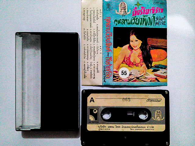 ขายเทปเพลง วงจันทร์ ไพโรจน์ อัลบั้ม กุหลาบเวียงพิงค์ ถึงร้ายก็รัก