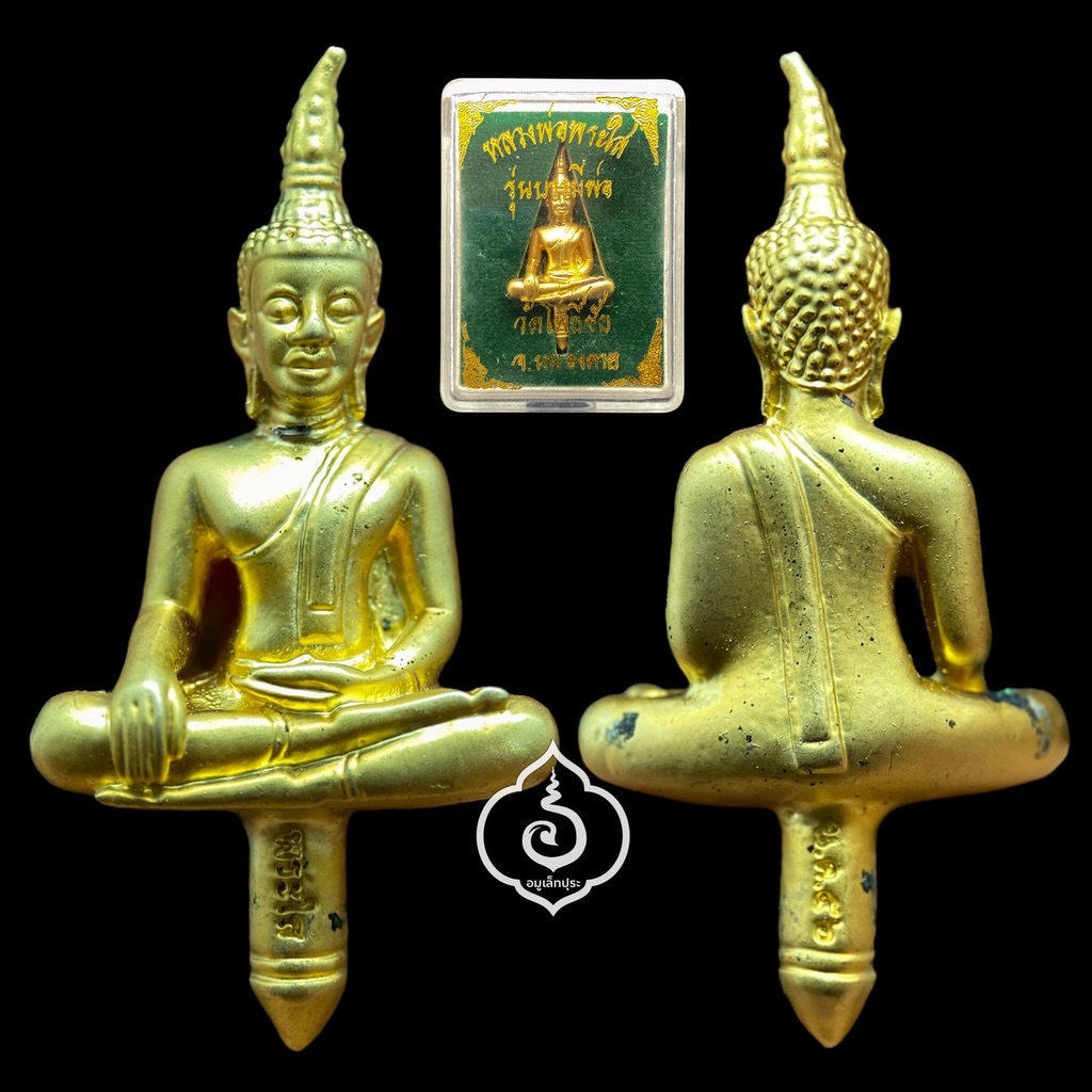 พระยอดธงหลวงพ่อพระใส (เนื้อโลหะชุบทองไมครอน พิมพ์ใหญ่) รุ่นบารมีพ่อ ปี52 วัดโพธิ์ชัย จ.หนองคาย
