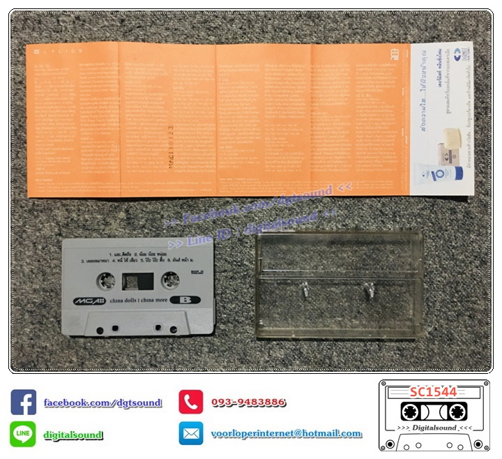 ม้วนเทป เทปคาสเซ็ท ไชน่า ดอลส์ China Dolls อัลบั้ม China More