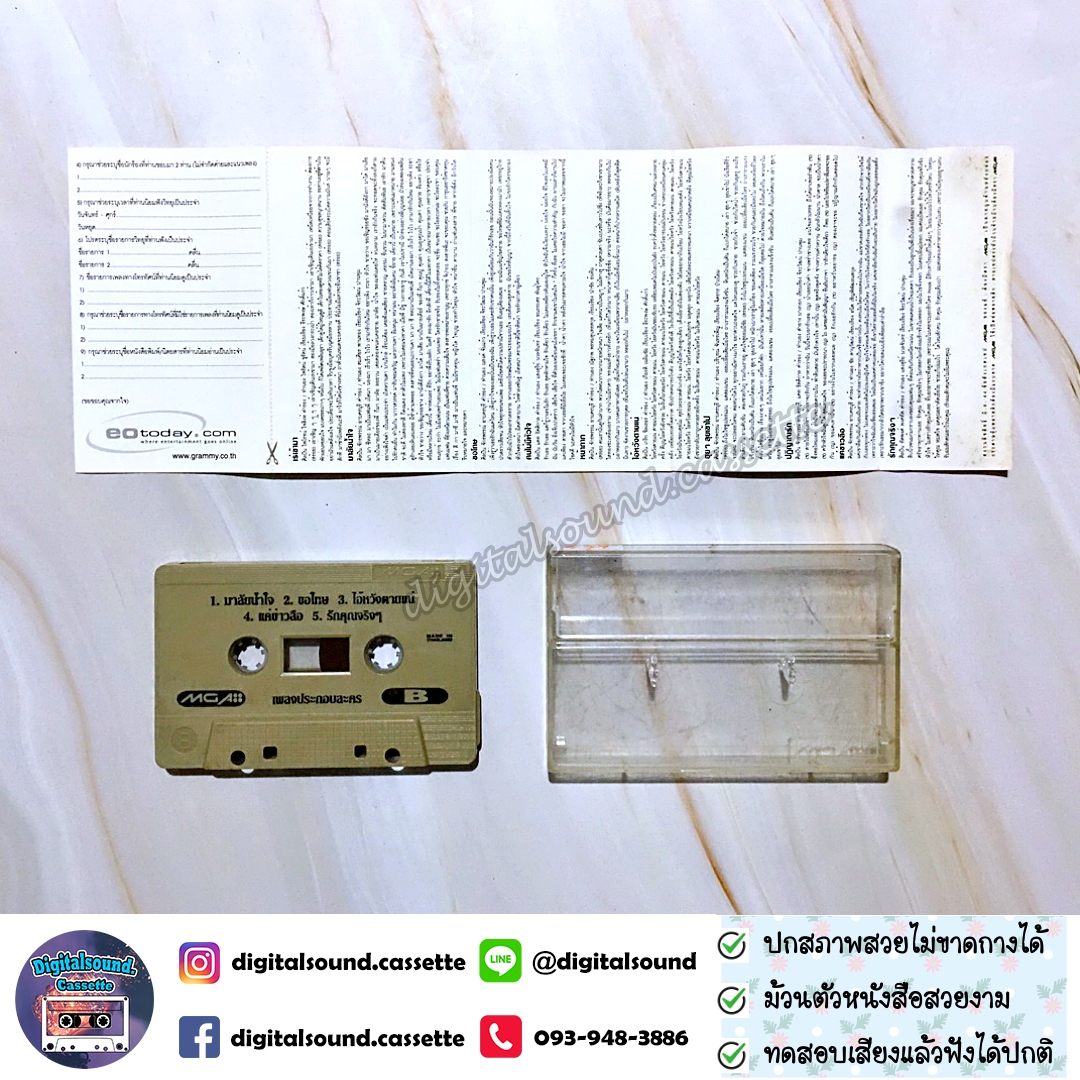 เทปคาสเซ็ท รวมศิลปิน อัลบั้ม เพลงประกอบละคร หงส์ฟ้า กับ สมหวัง 1 + 2