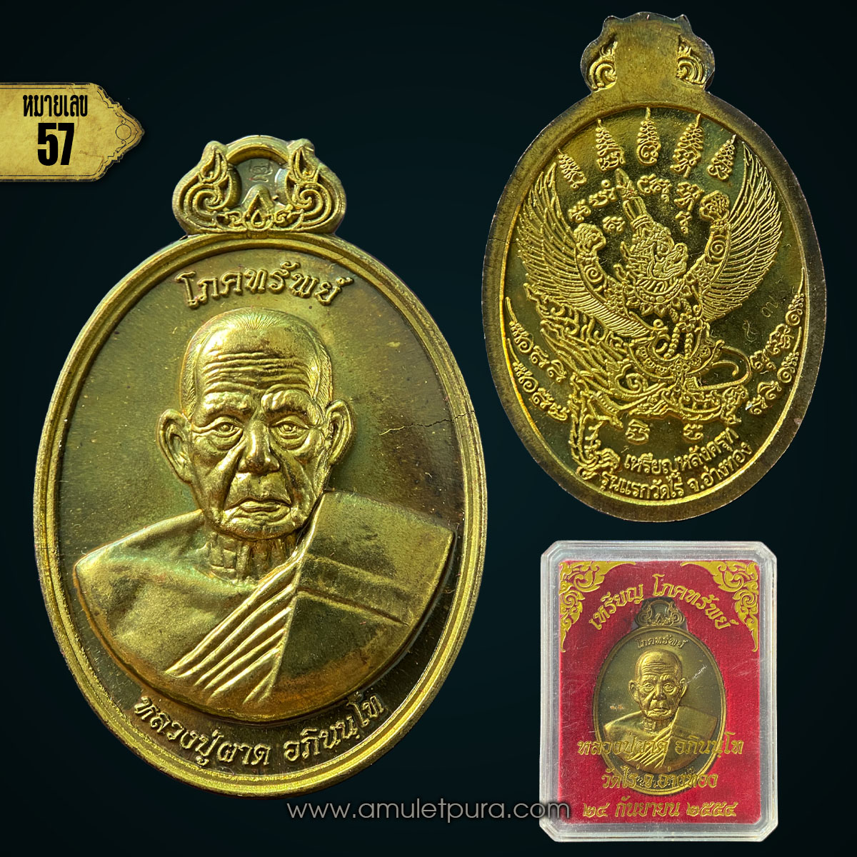 เหรียญโภคทรัพย์ หลังครุฑ เนื้อทองทิพย์ รุ่นแรก ปี54 หลวงปู่ผาด วัดไร่ จ.อ่างทอง (มีโค้ด หมายเลข 57)