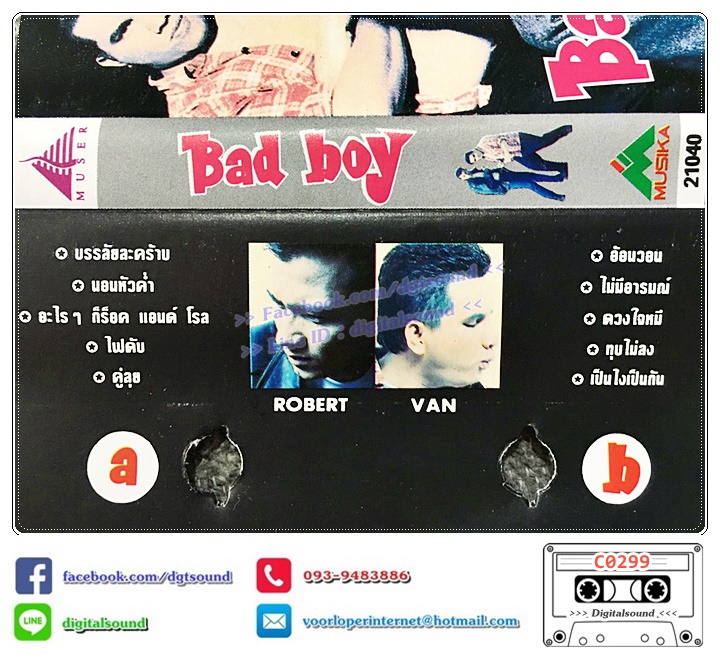 เทปคาสเซ็ท Bad Boy อัลบั้ม Bad Boy