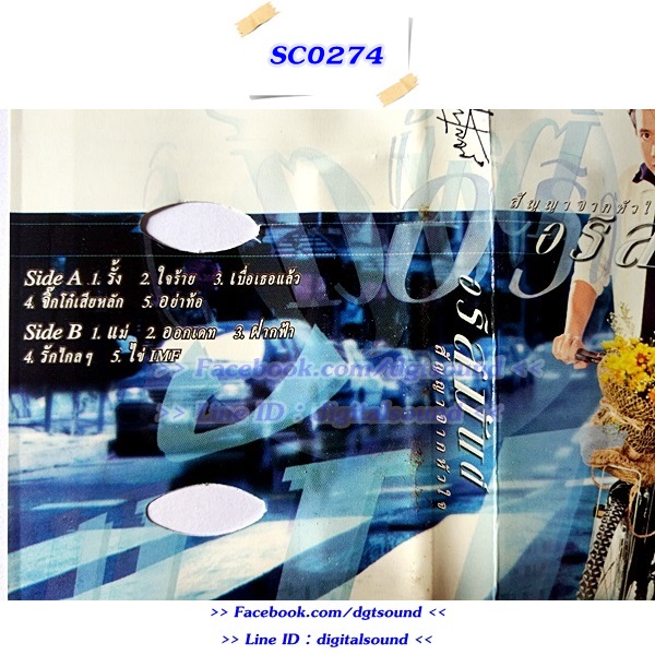 ขายเทปเพลง อริสมันต์ พงษ์เรืองรอง อัลบั้ม สัญญาจากหัวใจ