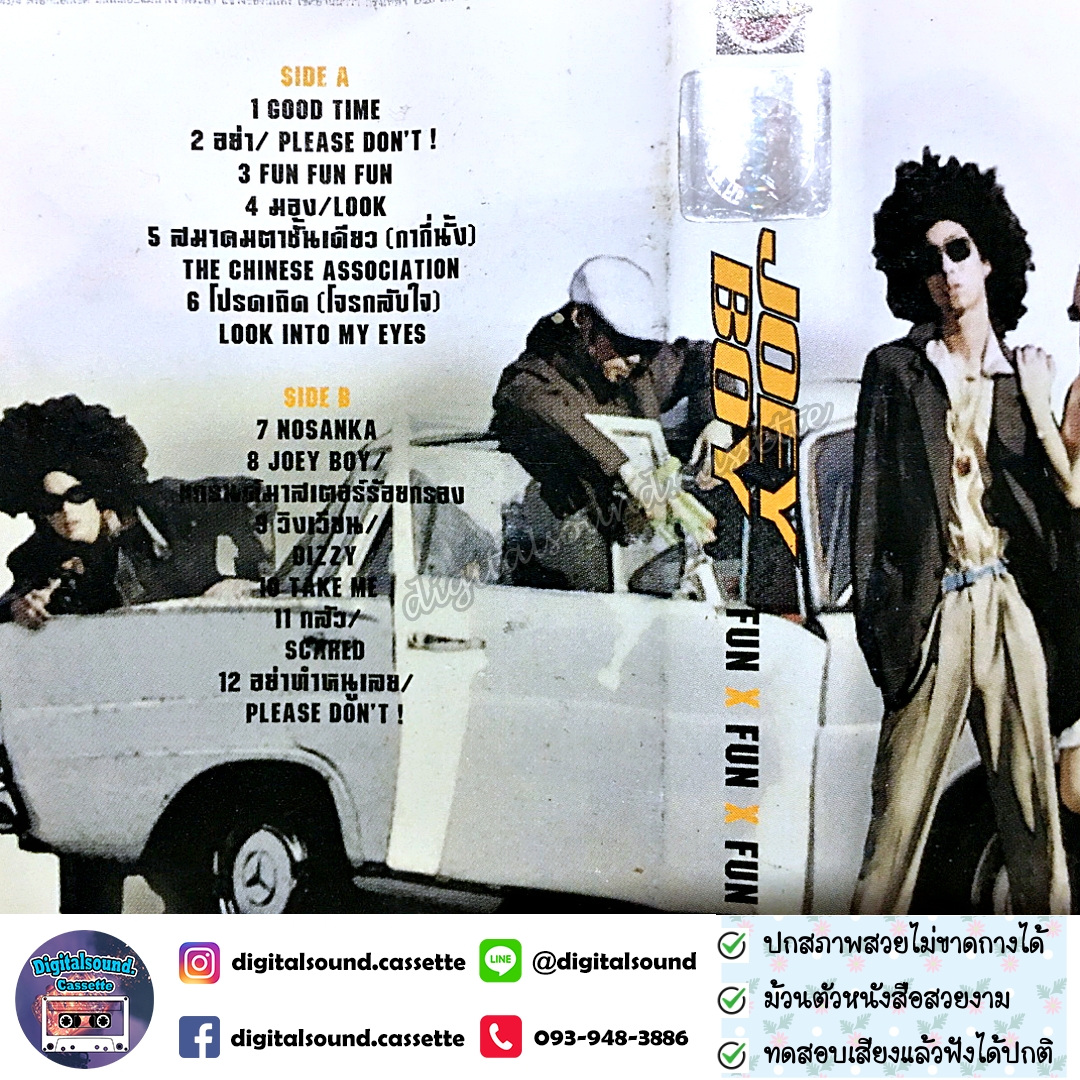 ม้วนเทป JOEY BOY โจอี้ บอย อัลบั้ม fun fun fun 1 ล้านตลับ