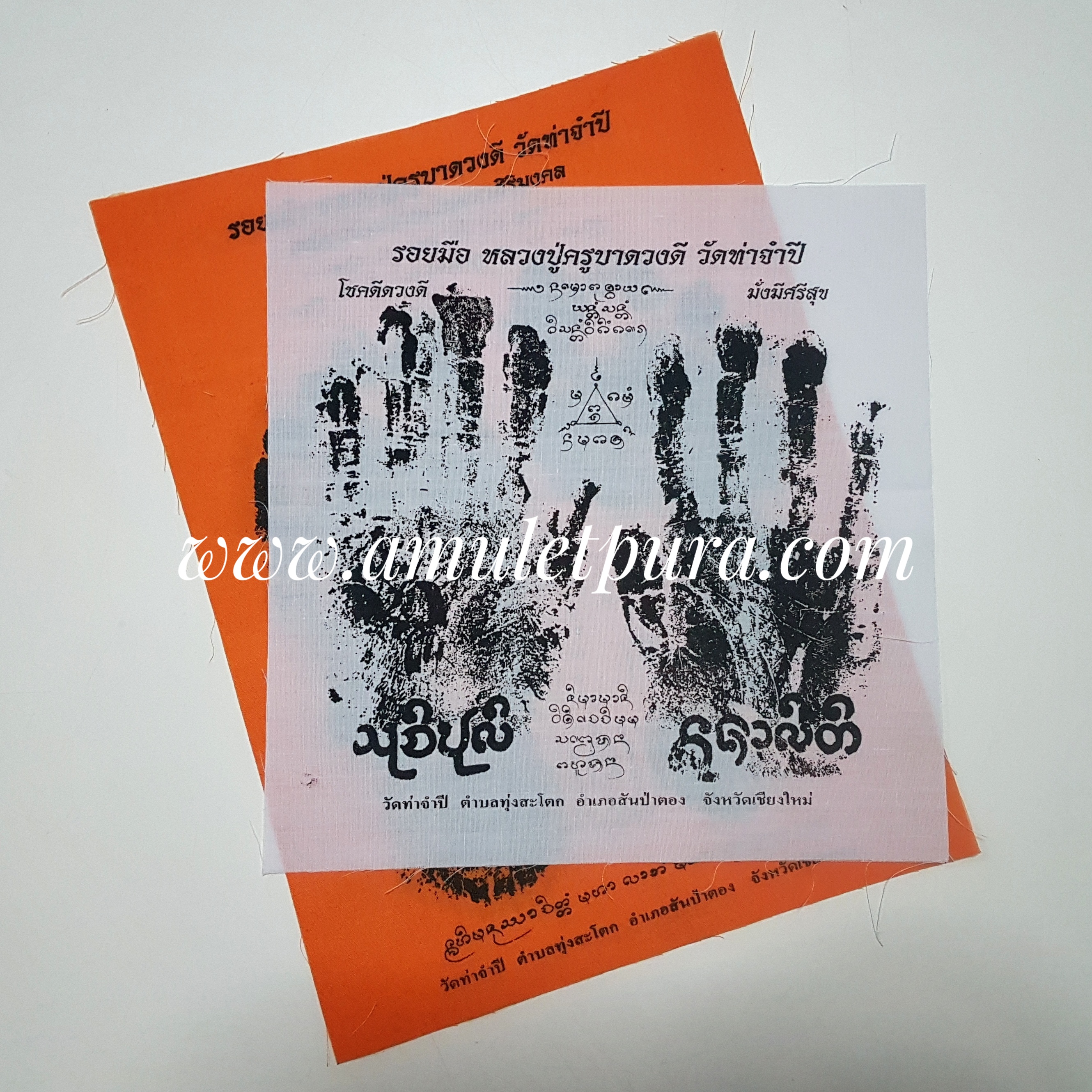 ผ้ายันต์รอยมือ หลวงปู่ครูบาดวงดี วัดท่าจำปี จ.เชียงใหม่