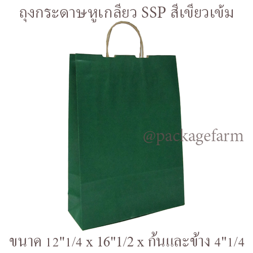 ถุงกระดาษคราฟท์หูเกลียว SSP สีต่างๆ ขนาด12"1/4 x 16"1/2 x 4"1/4 (31 x 42 x 11 cm) (UP002)