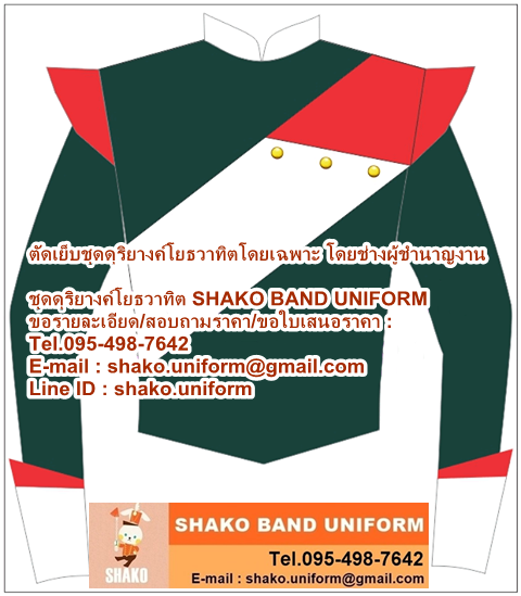 ชุดดุริยางค์ ชุดวงโยธวาทิต