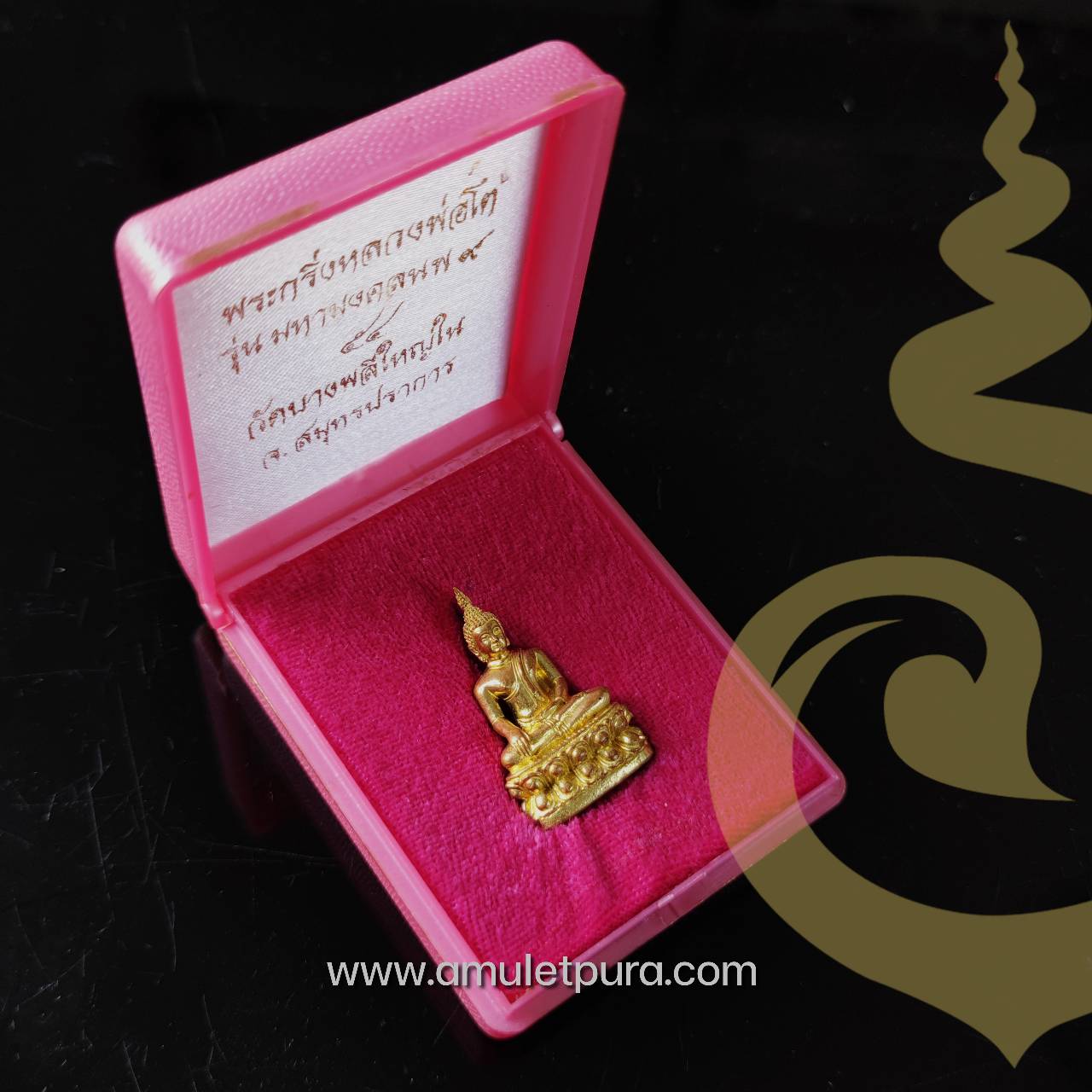 พระกริ่งหลวงพ่อโต รุ่นมหามงคลนพเก้า (พิมพ์ใหญ่ทองทิพย์ ) ปี54 วัดบางพลีใหญ่ใน จ.สมุทรปราการ (ใต้ฐานยันต์ยอดมงกุฎ อุดกริ่ง หมายเลข 2157)