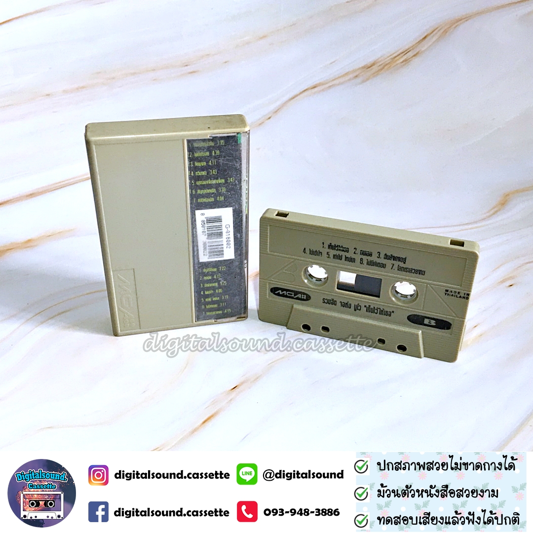 เทปคาสเซ็ท จอห์น นูโว อัลบั้ม รวมฮิตปกดำ "เก็บไว้ให้เธอ"