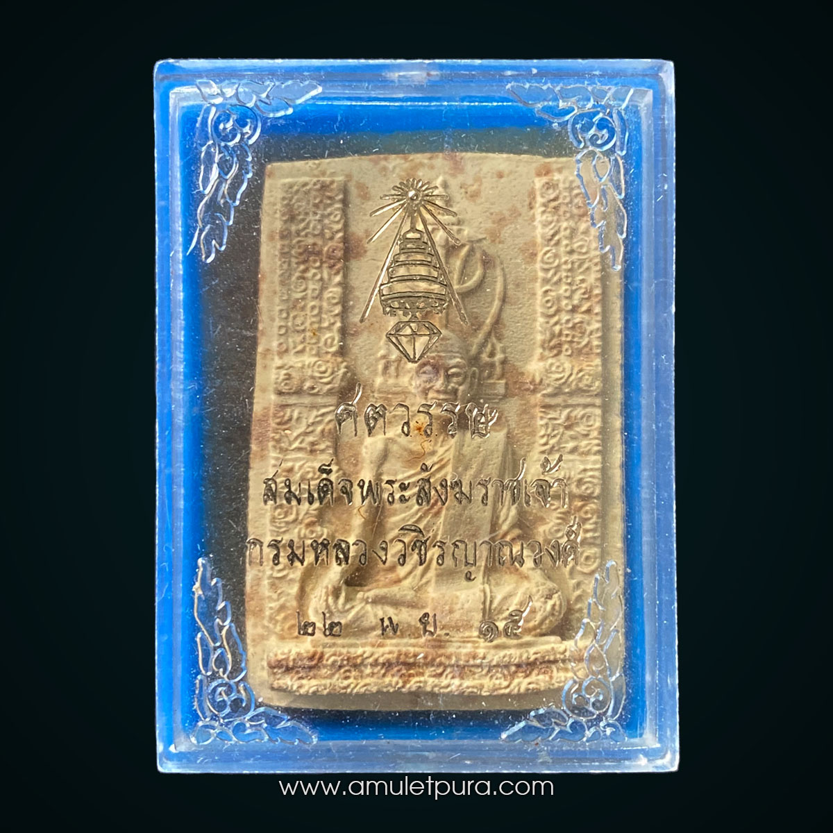 พระผงศตวรรษ สมเด็จพระสังฆราชเจ้า กรมหลวงวชิรญาณวงศ์ (ม.ร.ว.ชื่น นพวงศ์ ณ อยุธยา) พระราชอุปัชฌาจารย์พระบาทสมเด็จพระเจ้าอยู่หัว รัชกาลที่ 9 พิมพ์ใหญ่ (หน้าแก่) ปี15 วัดบวรฯ กรุงเทพฯ (โรยเกศา)